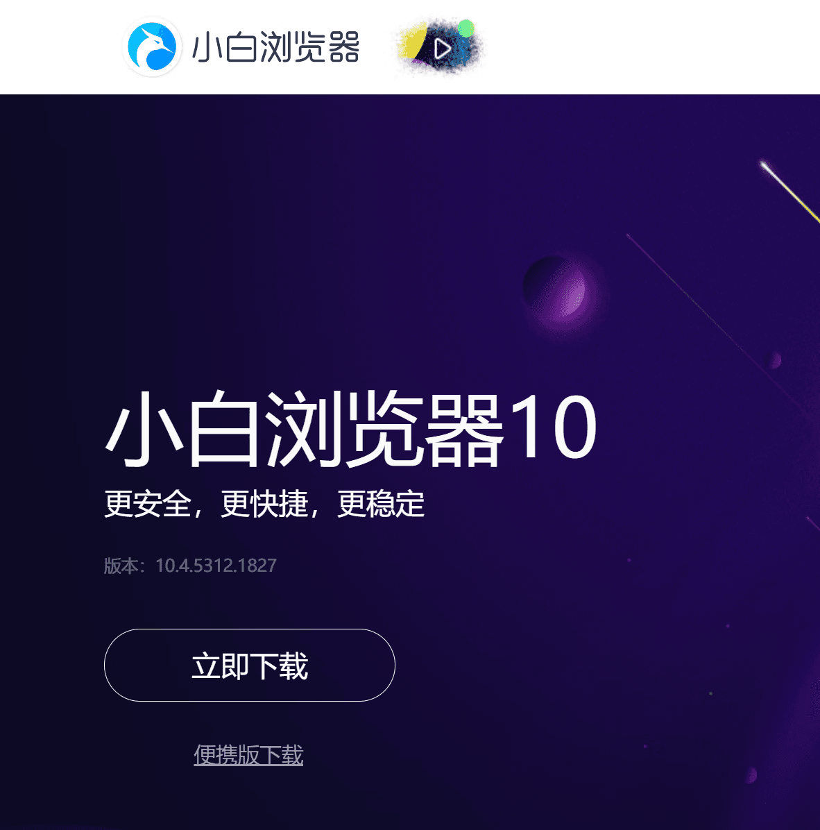 Xiaobai Browser - Download.PNG