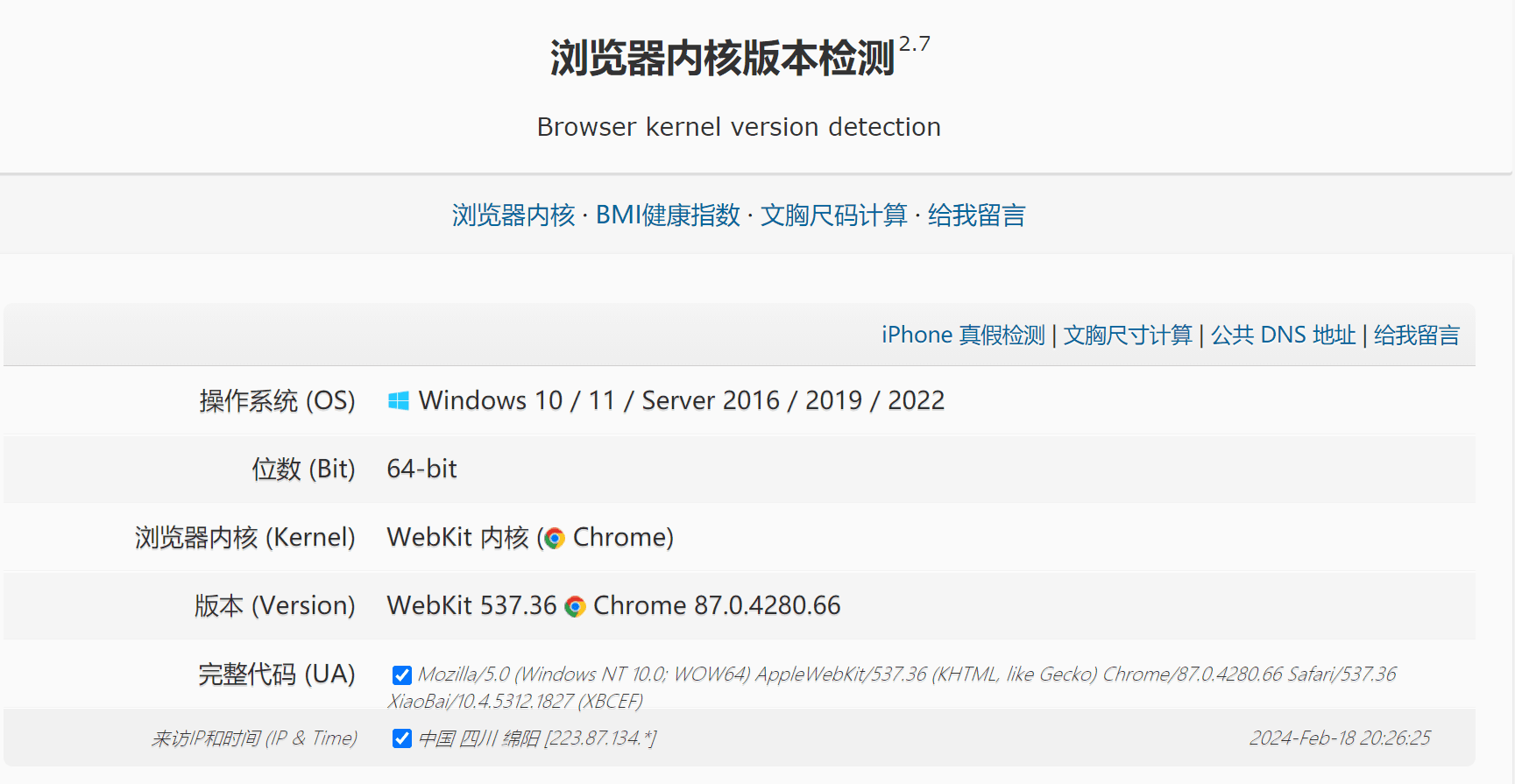 Xiaobai Browser - Disadvantage (Kernel Version).PNG