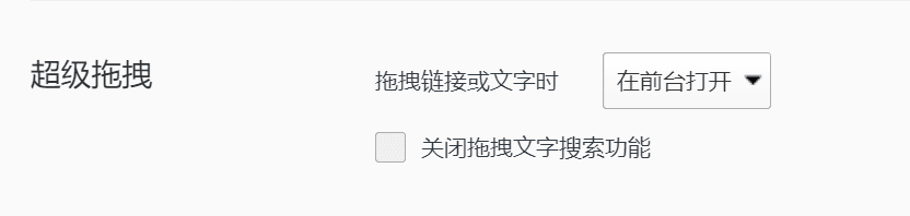 超级拖拽.png