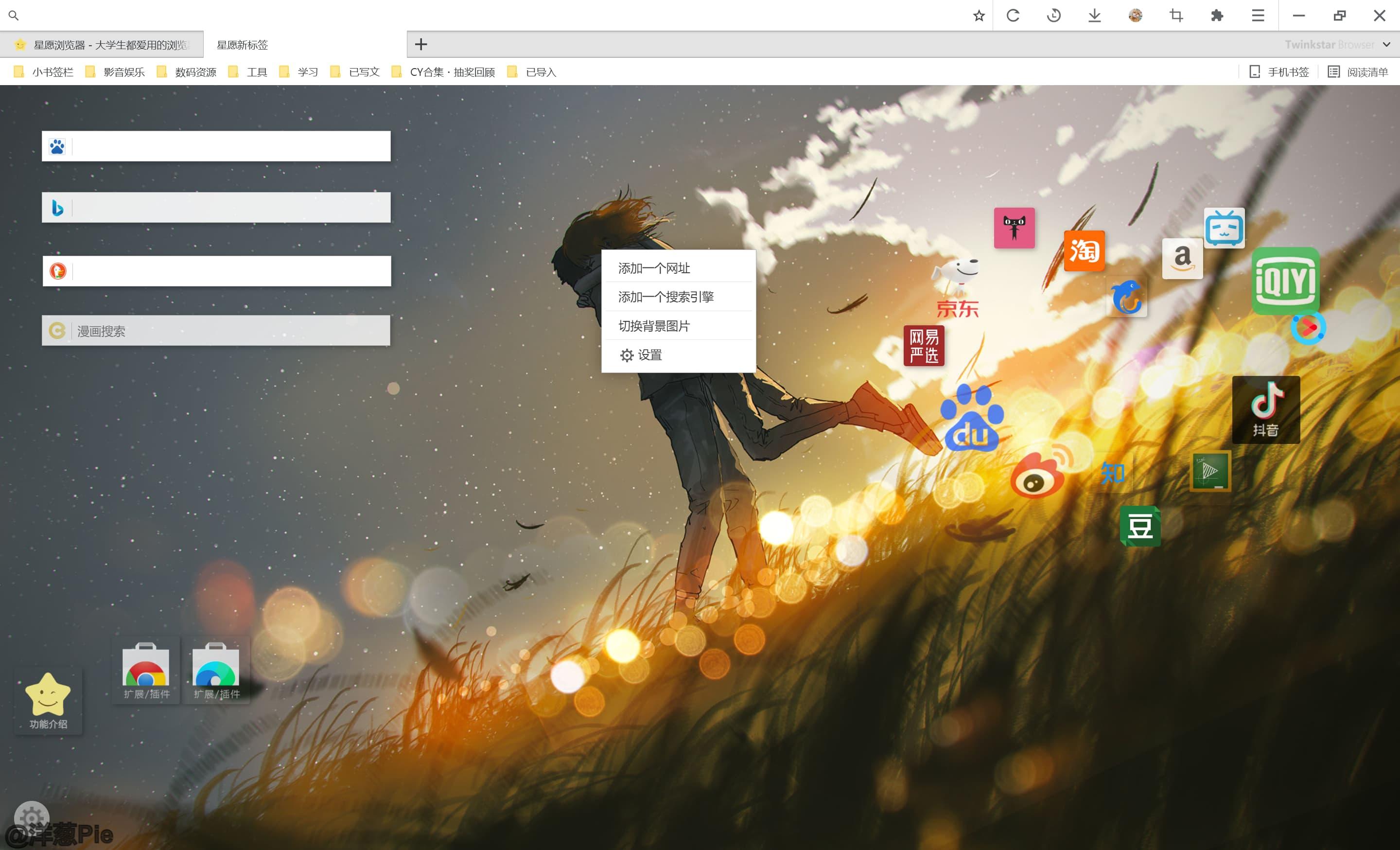 新しいタブページ②
