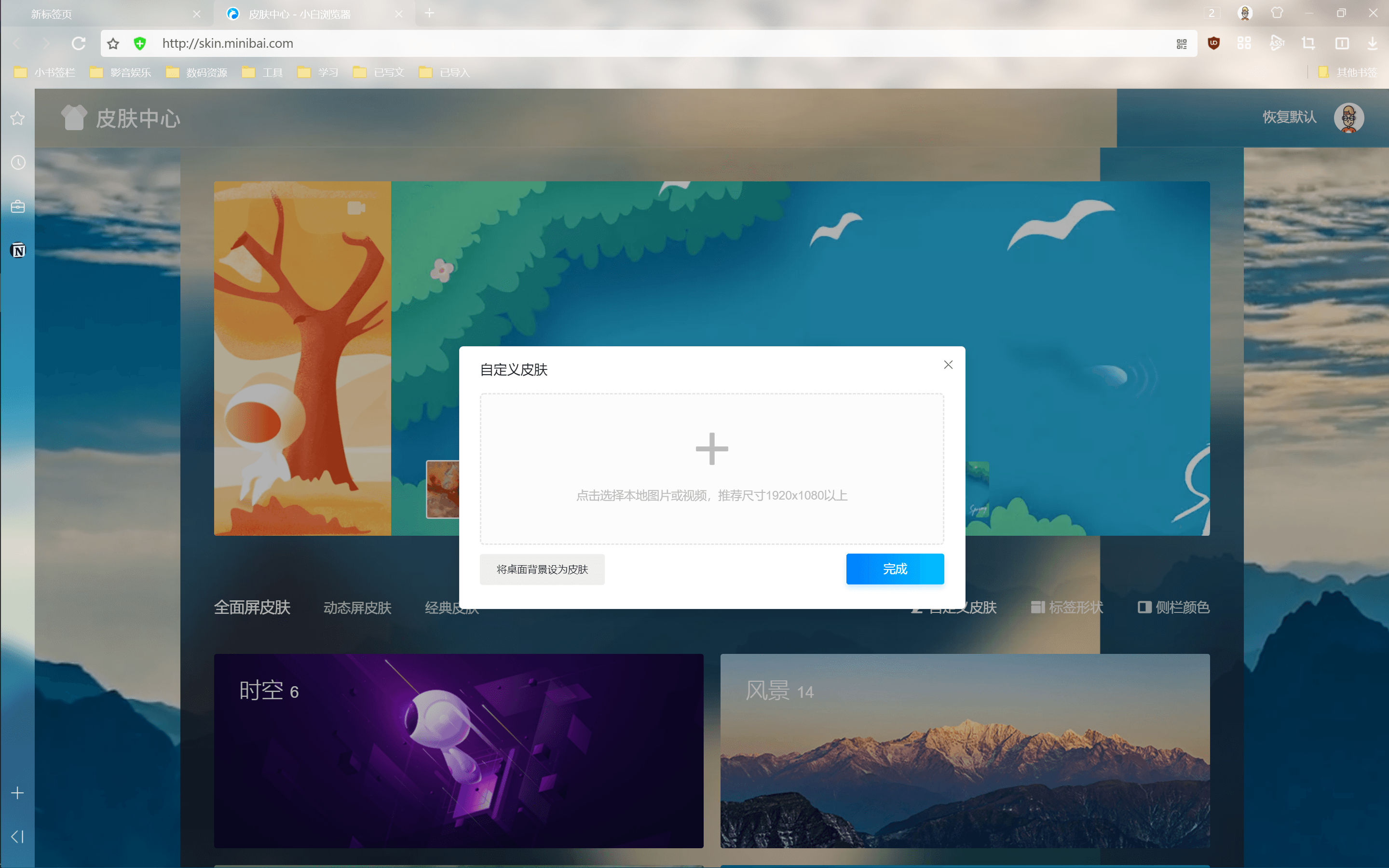 Xiaobai Browser - New Tab Page2.PNG
