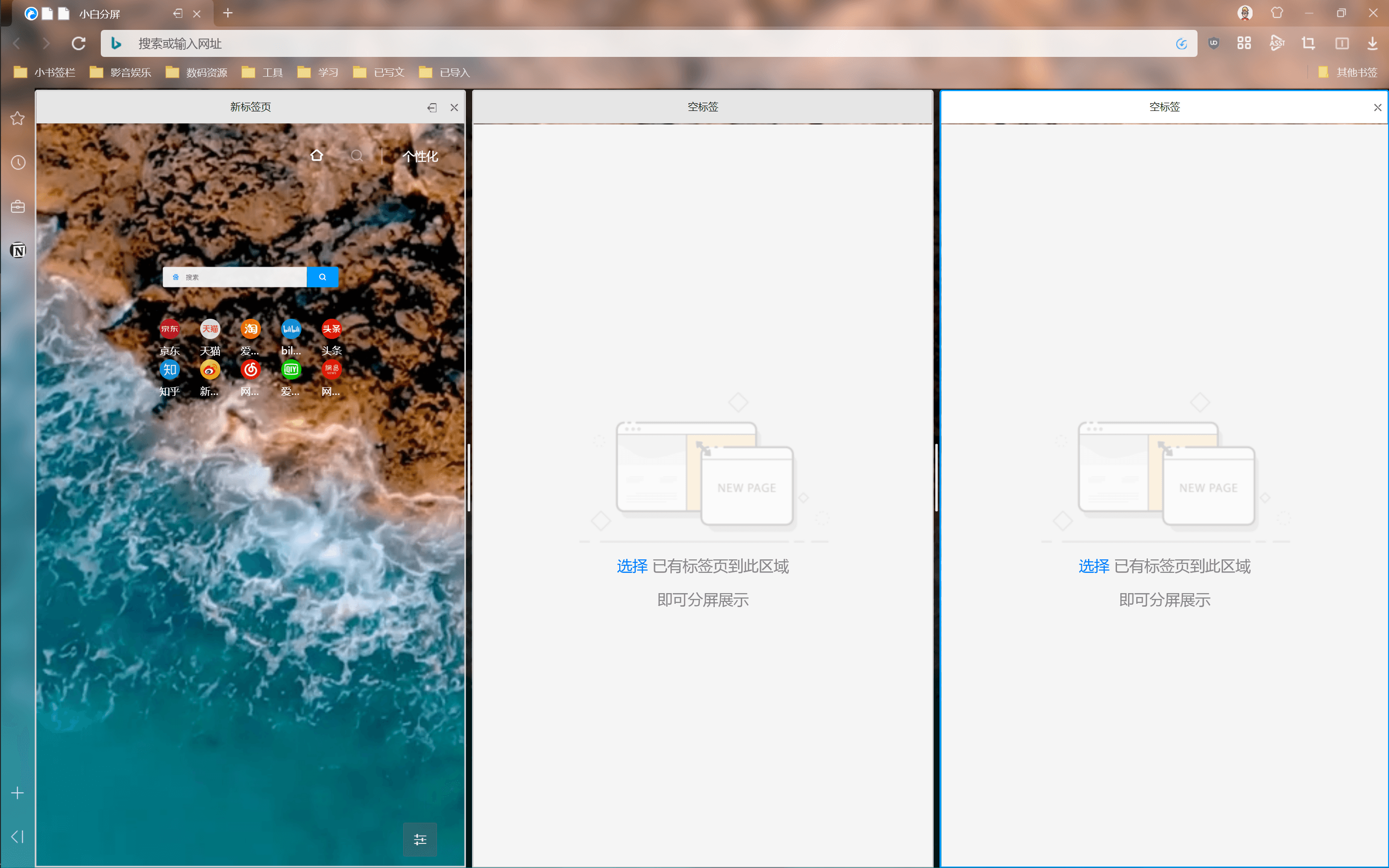Xiaobai Browser - Split Screen.PNG