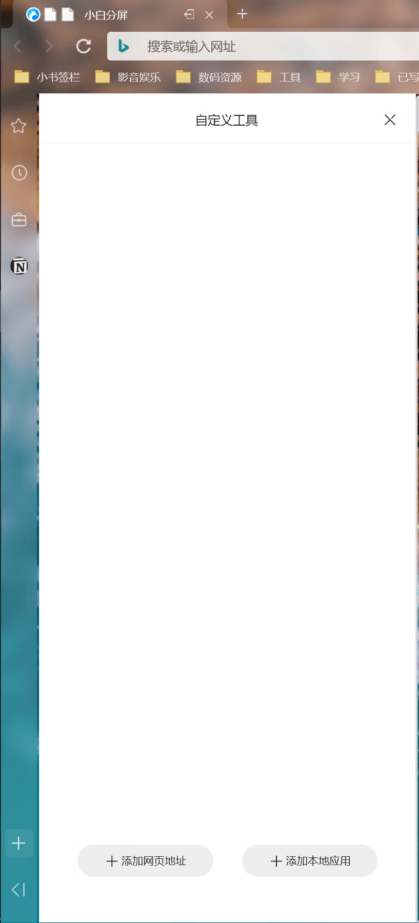 Xiaobai Browser - Sidebar.PNG